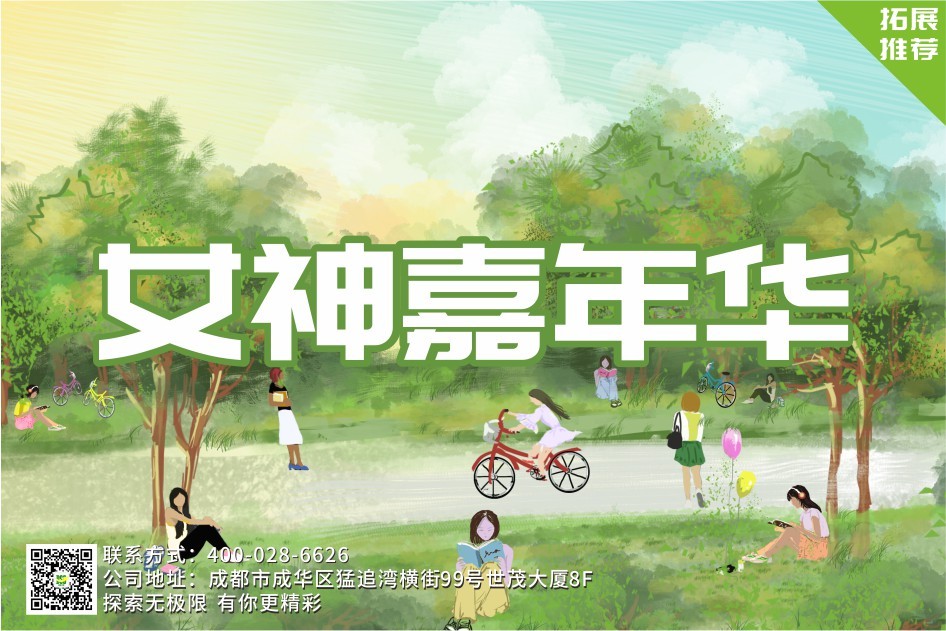 【體驗(yàn)】女神嘉年華