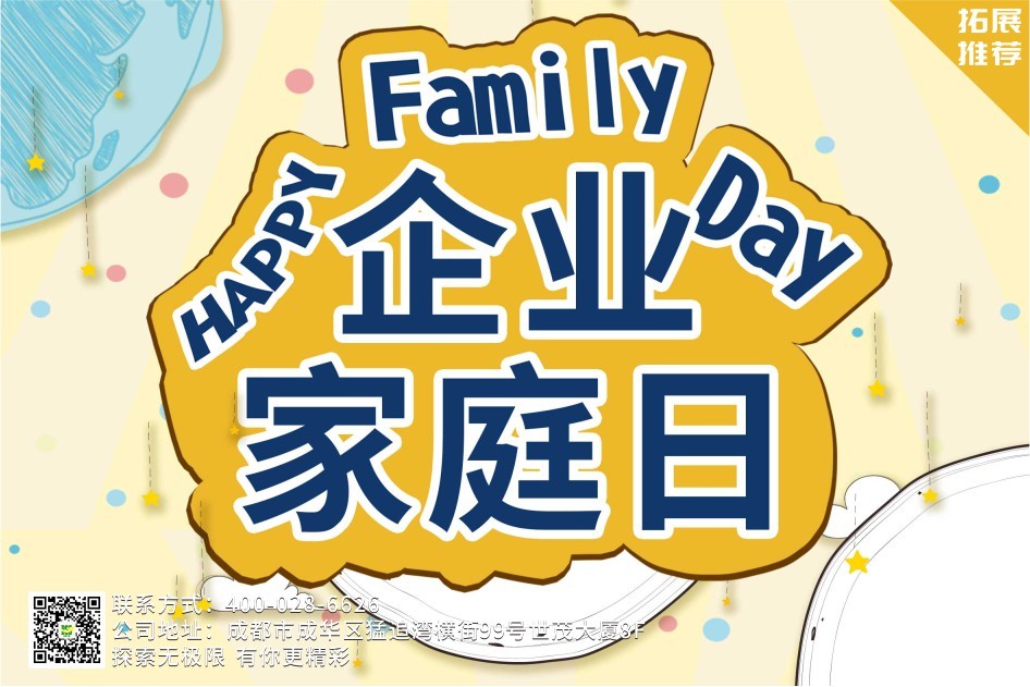 【親子活動(dòng)】企業(yè)家庭日
