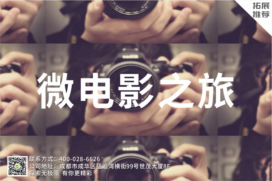 【主題式拓展活動】微電影之旅