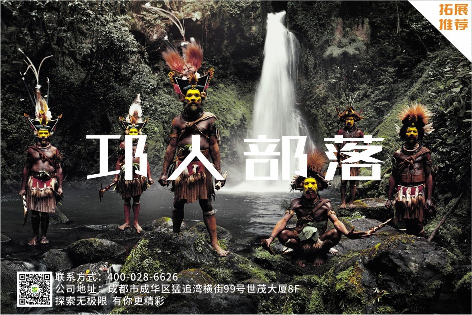 【角色扮演】邛人部落